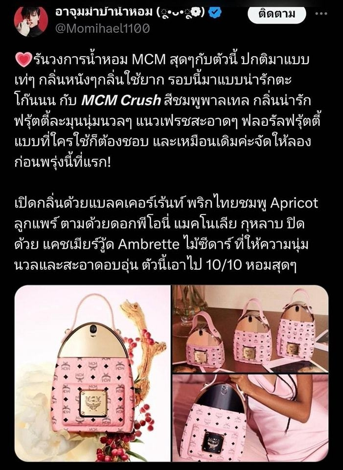 น้ำหอมMCM Crush EDP 75ml