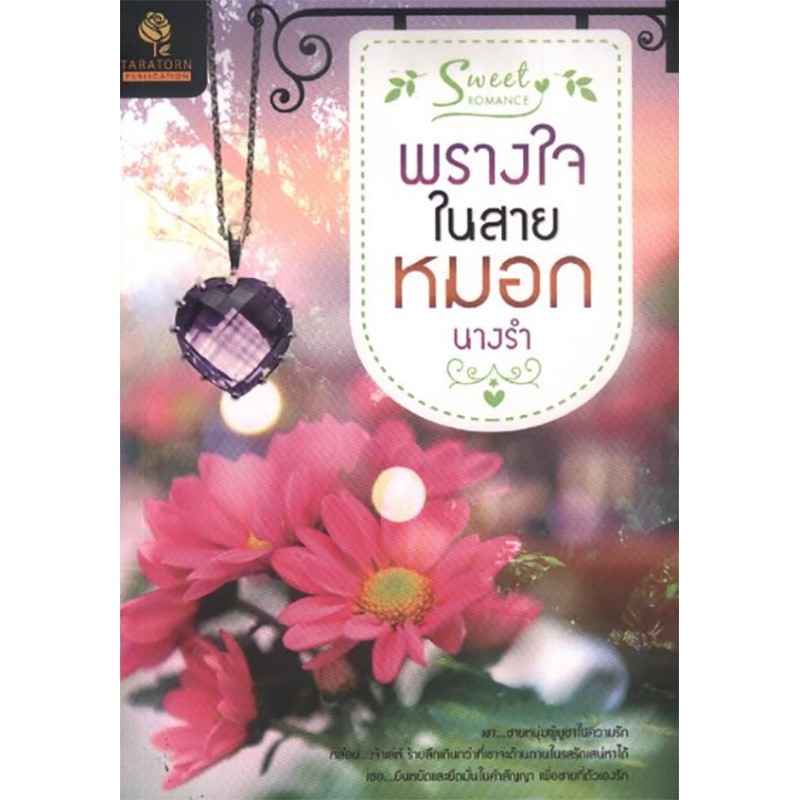 พรางใจในสายหมอก