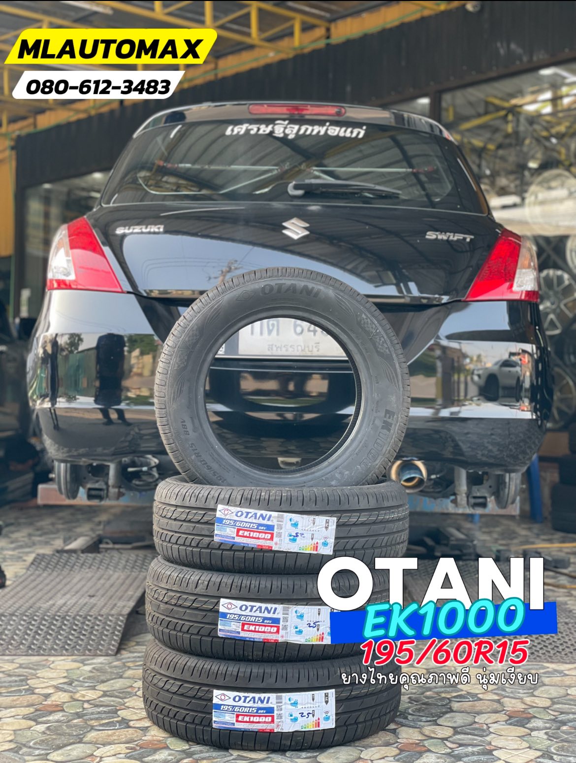 SUZUKI_SWIFT 🚘เปลี่ยนยาง 🛞🐘#OTANI_EK1000_195/60R15