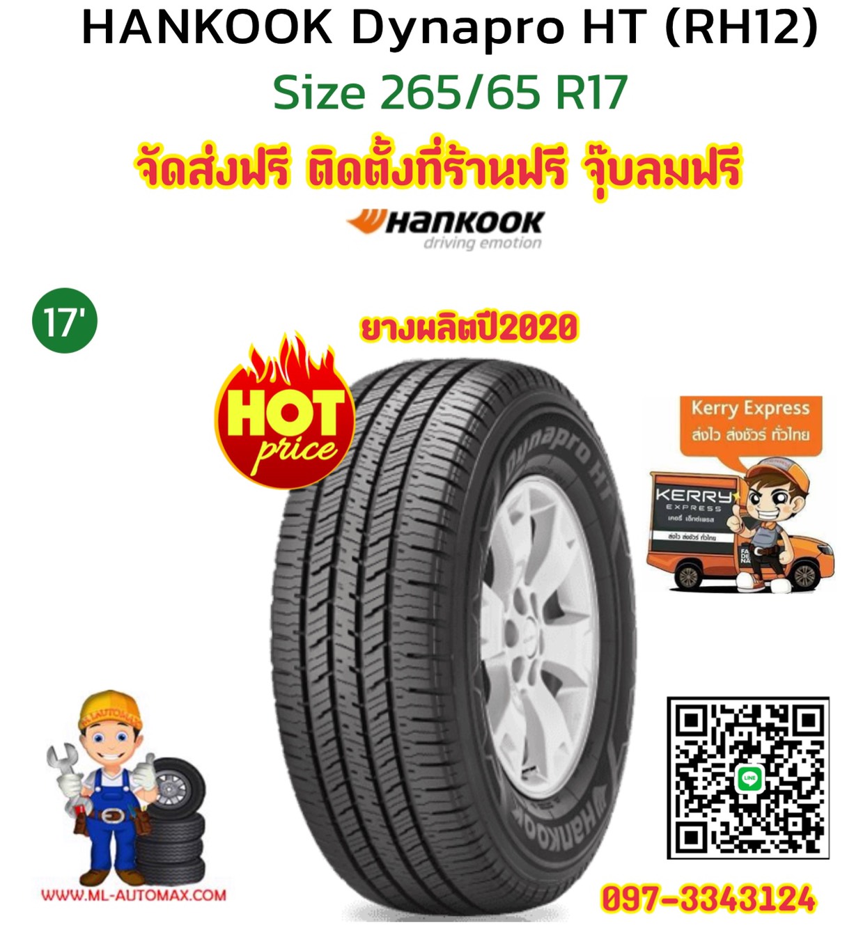 ยางรถยนต์ HANKOOK DYNAPRO RH12 265/65R17 ยางทางเรียบสมรรถนะสูง ตัวหนังสือสีขาว