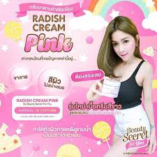 Redish cream pink• ช่วยแก้ขาลาย