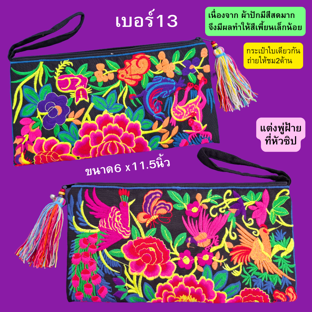 กระเป๋าคลัชท์ กระเป๋าใส่ของจุกจิก มีหลายลาย พร้อมแต่งซิป