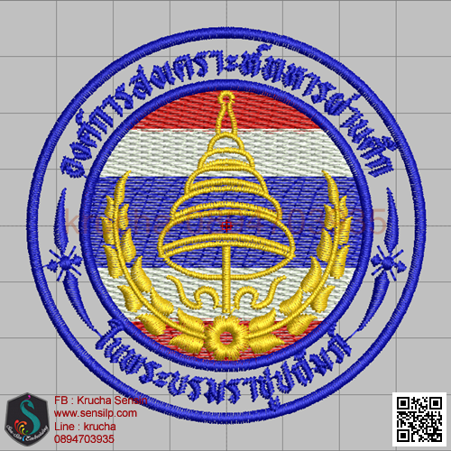 ไฟล์บล็อคปัก องค์การสงเคราะห์ทหารผ่านศึก 1