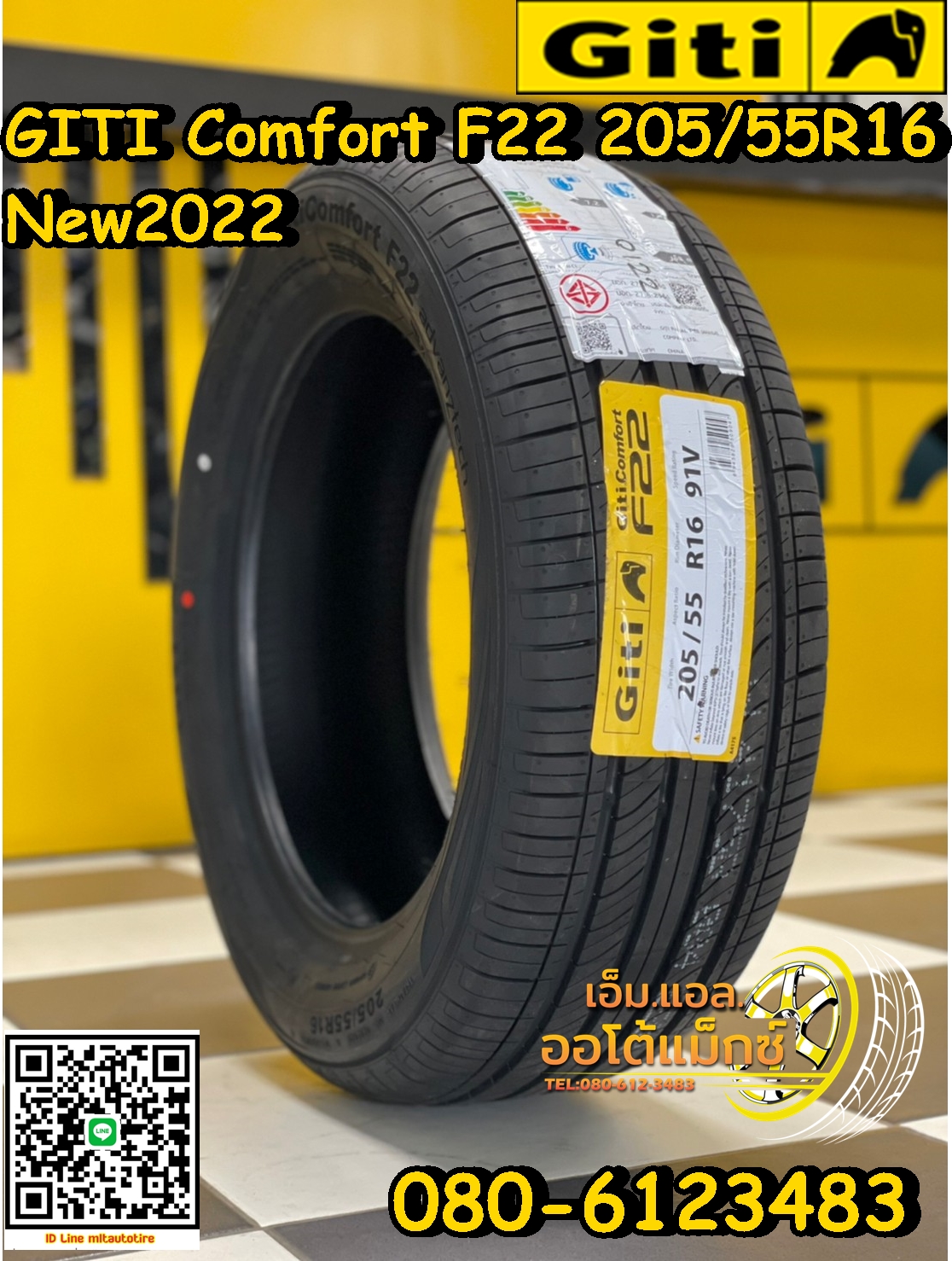 Giti ComfortF22 205/55R16 ยางรถยนต์คุณภาพดี สมรรถนะสูง นุ่มเงียบ