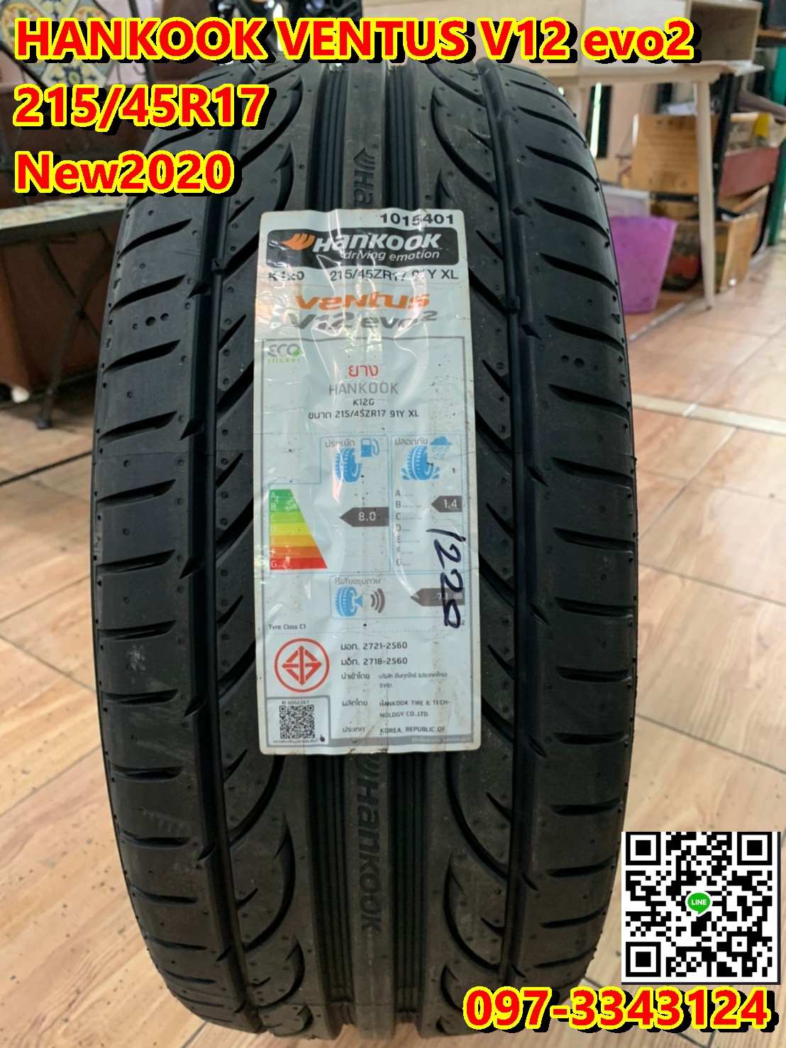 Hankook Ventus V12 215/45R17 ยางสปอร์ต นุ่มเงียบ