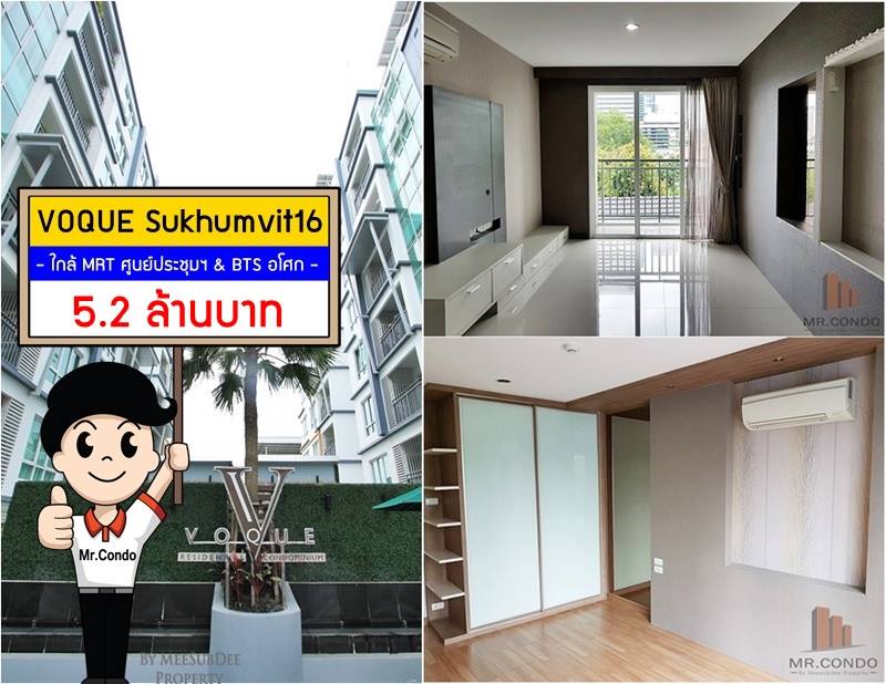 *ขาย* Voque สุขุมวิท16 1Br. ห้องใหญ่สวย ทำเลเกินคุ้ม ใกล้ MRT ศูนย์ประชุมฯ และ BTS อโศก.