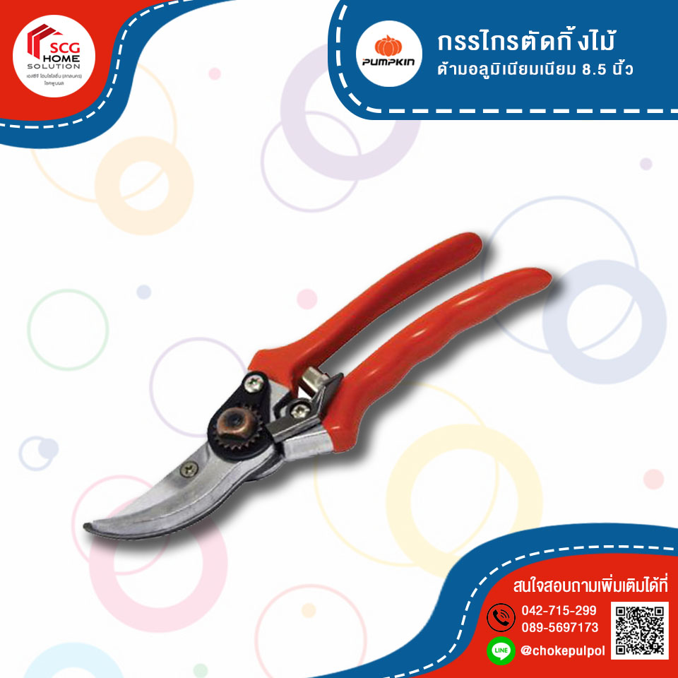 PUMPKIN กรรไกรตัดกิ่งไม้ ด้ามอลูมิเนียม 8.5 นิ้ว รุ่น PTT-008 33501