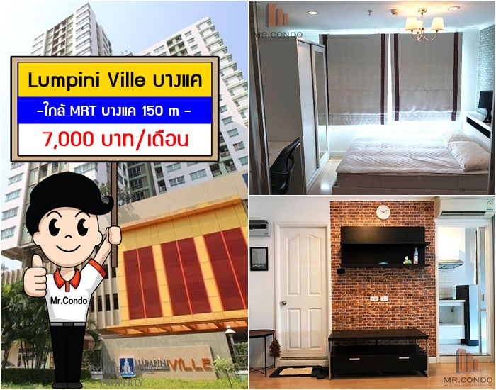 *ให้เช่า* Lumpini Ville บางแค ห้องสวย แต่งครบ พร้อมเข้าอยู่ ใกล้ MRT บางแค 150 เมตร.