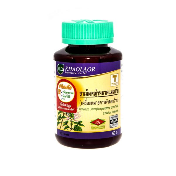 ขาวละออ หญ้าหนวดแมวสกัด(60 เม็ด)