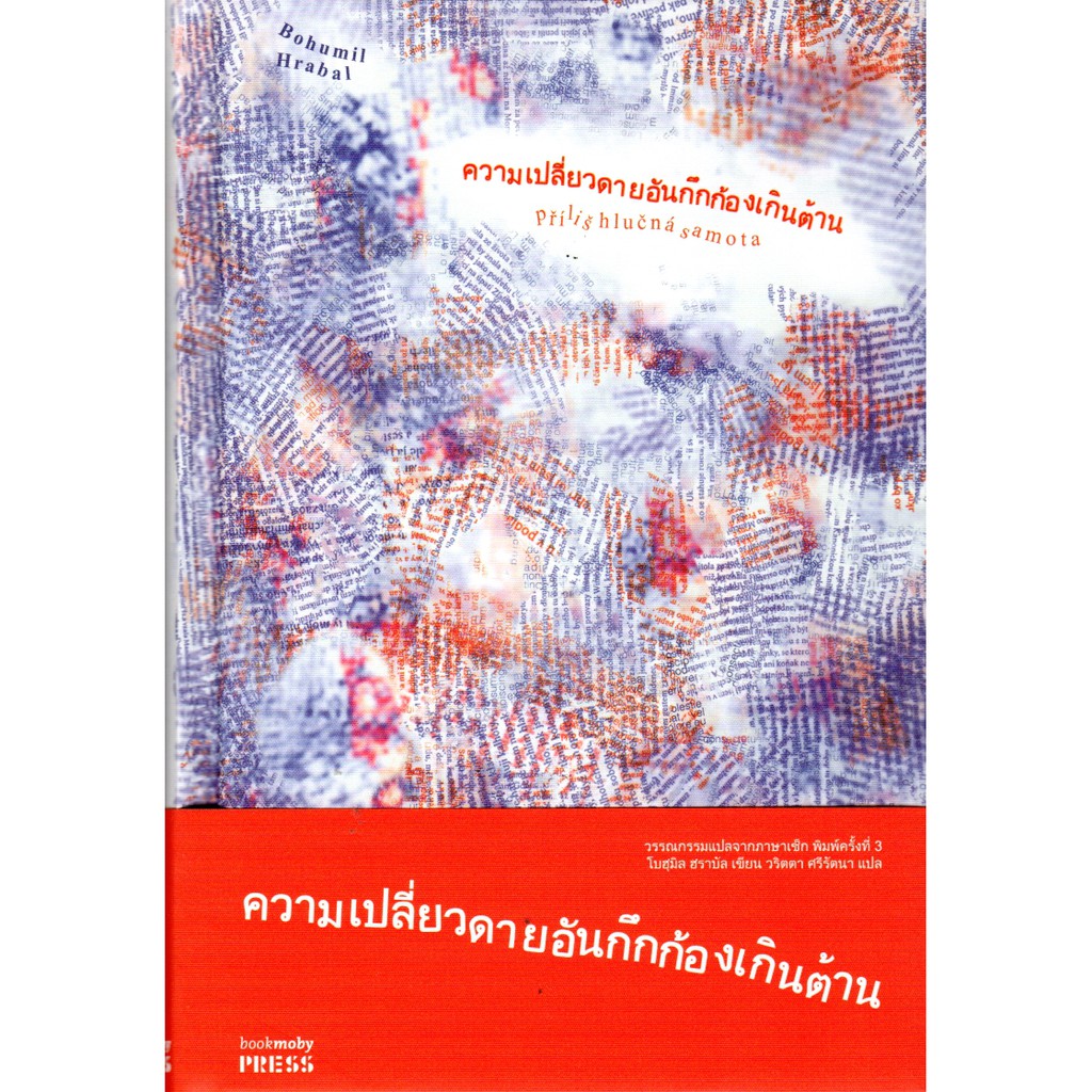 ความเปลี่ยวดายอันกึกก้องเกินต้าน (ปกแข็ง)