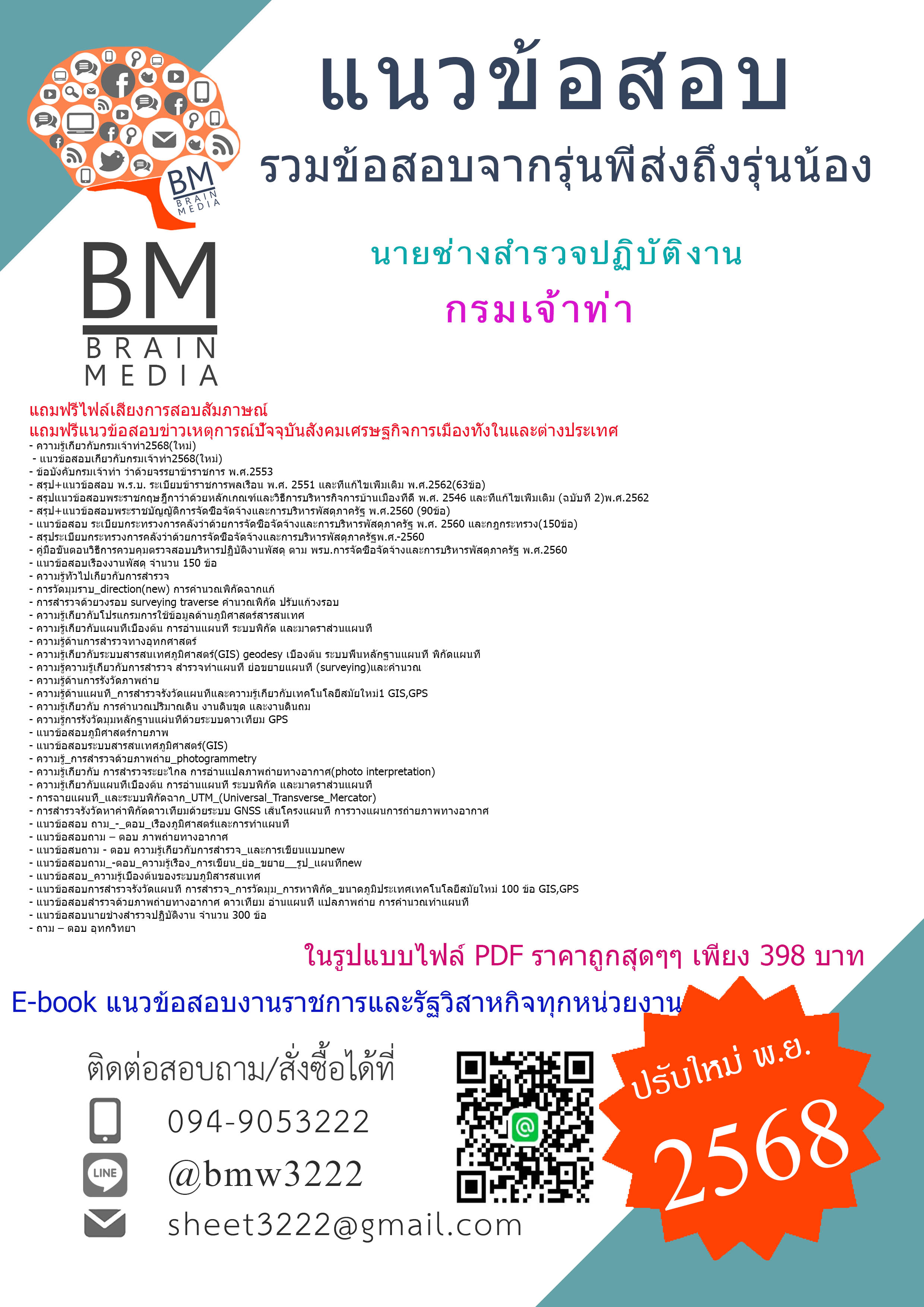 [[EBOOK[2568]]#คู่มือเตรียมสอบนายช่างสำรวจปฏิบัติงานกรมเจ้าท่า[[พร้อมเฉลย]]
