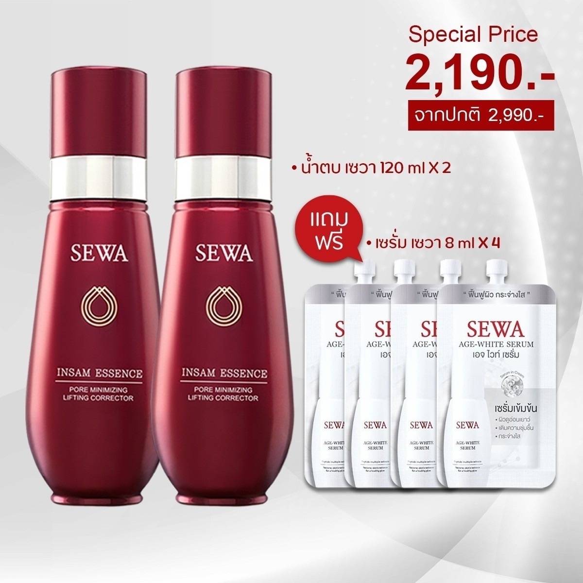 Sewa Insam Essence เซวาโสมแดง 2 ขวด ฟรีเซรั่มเอจไวท์ 4 ซอง