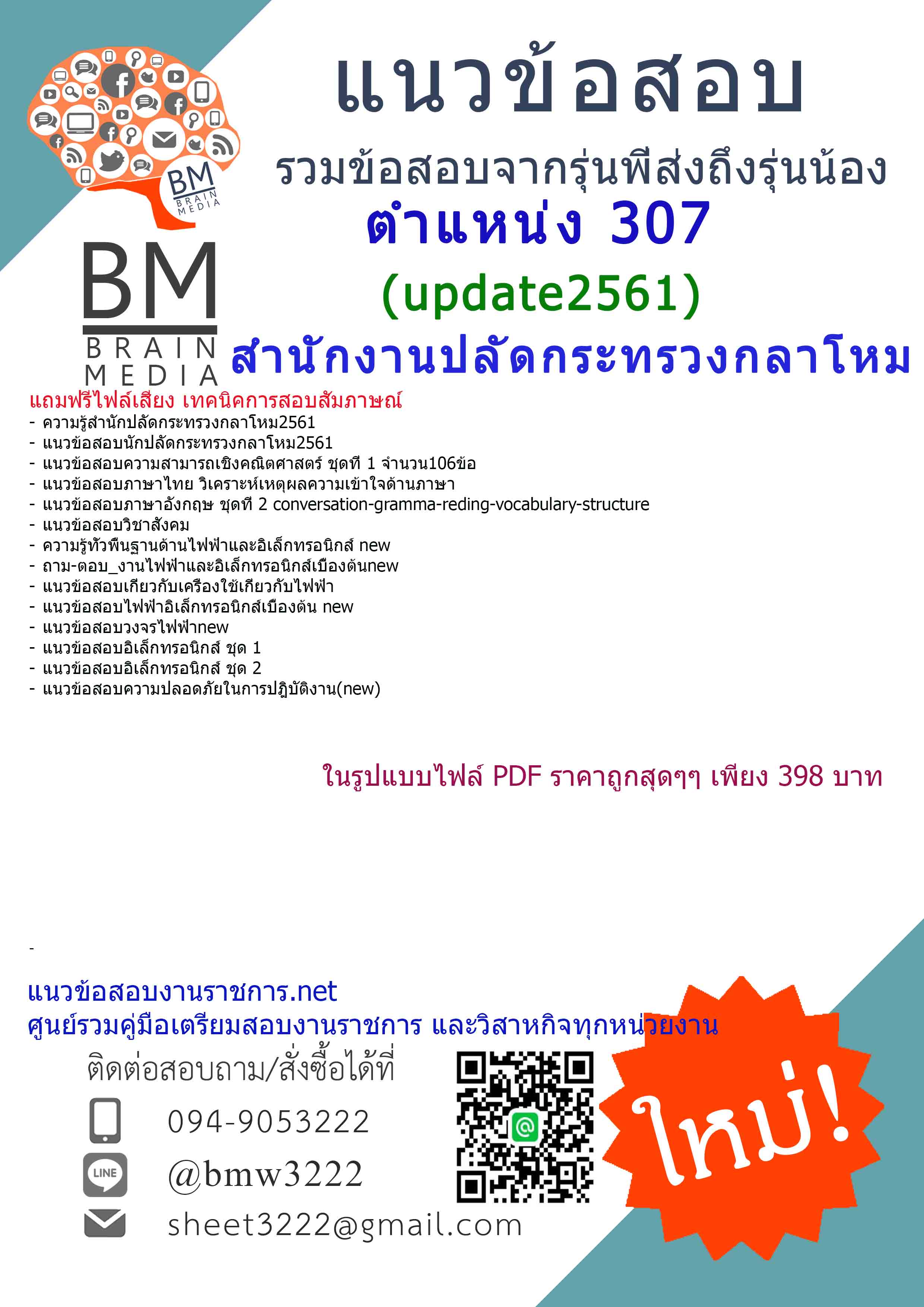 แชร์!!!แนวข้อสอบตำแหน่ง307ช่างไฟฟ้าศูนย์อำนวยการสร้างอาวุธศูนย์การอุตสาหกรรมป้องกันประเทศและพลังงานทหารสำนักงานปลัดกระทรวงกลาโหม2561