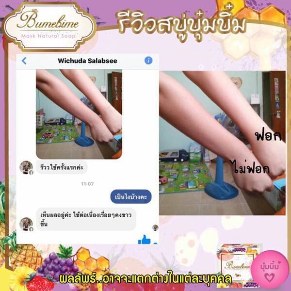 Bumebime Mask Natural Soap สบู่บุ๋มบิ๋ม แพคเกจใหม่ 100g.