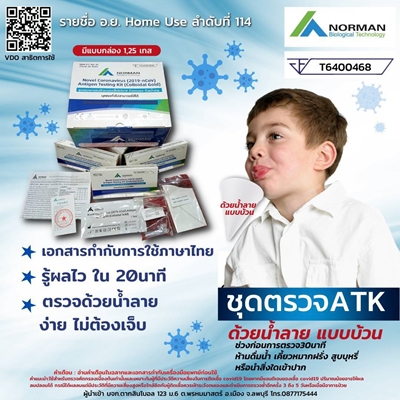 NORMAN Novel Coronavirus (2019-nCov) Antigen Testing Kit (Colloidal Gold) ชุดตรวจหาแอนติเจนของเชื้อโควิด19 ด้วยตนเอง ด้วยน้ำลาย