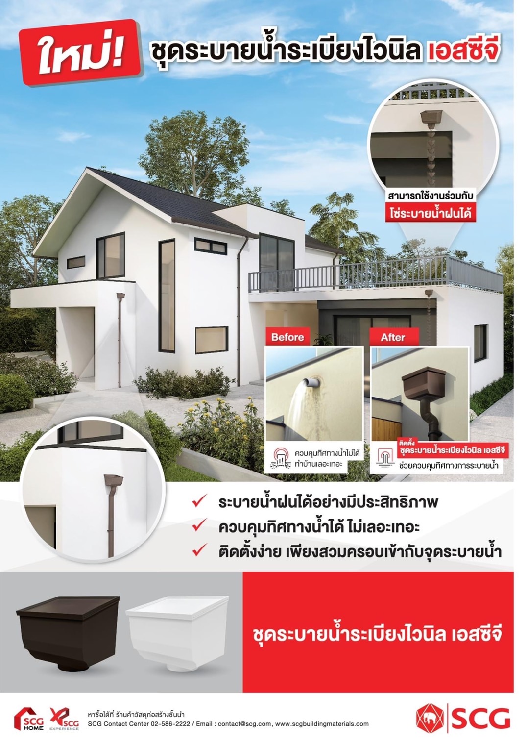 ชุดระบายน้ำระเบียงไวนิล Smart (windsor) สีน้ำตาล