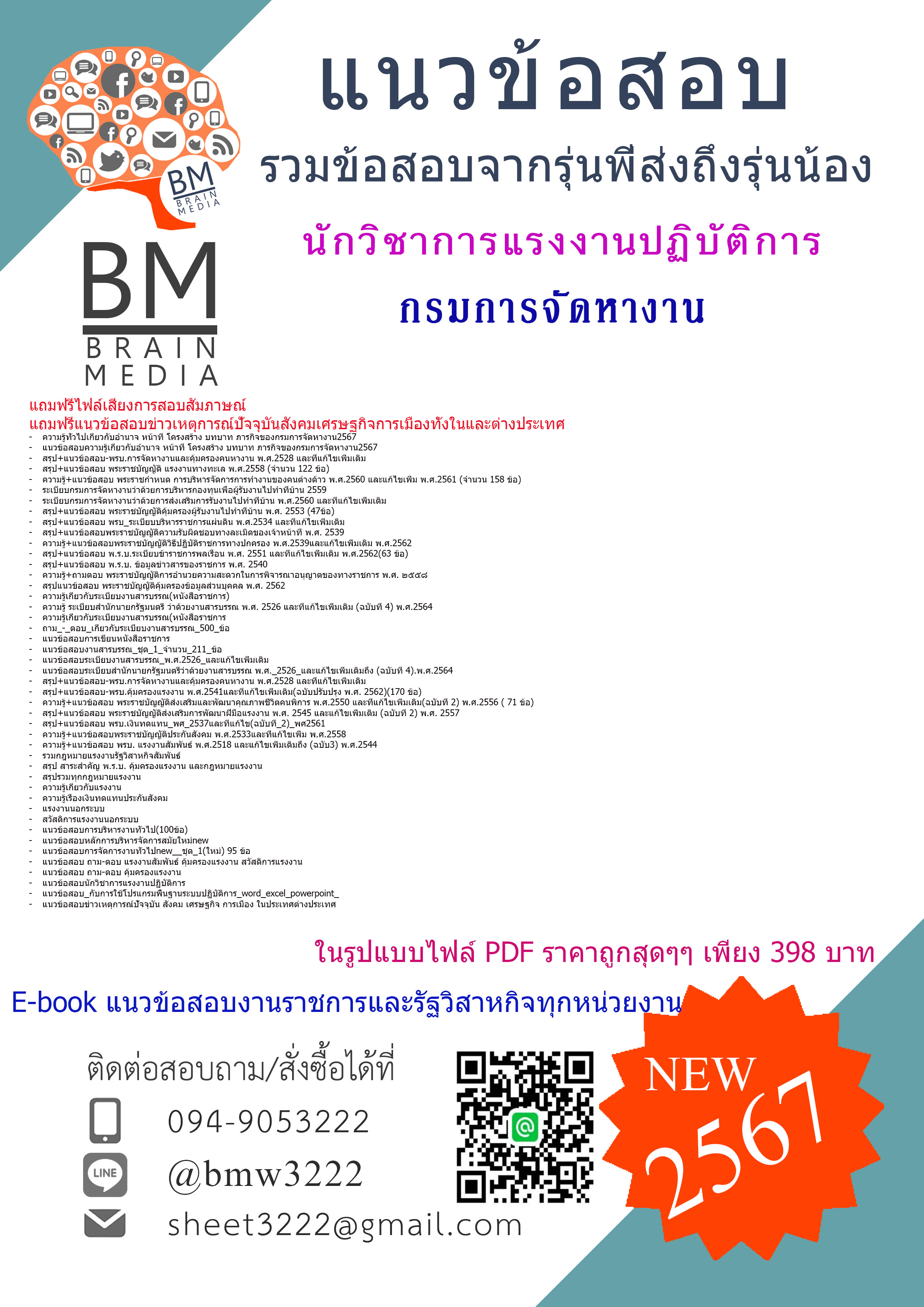 +E-BOOK+{{2567}}#เจาะแนวข้อสอบนักจัดการงานทั่วไปสำนักงานคณะกรรมการการศึกษาขั้นพื้นฐาน(สพฐ)ภาค ก และ ภาค ข[ครบจบในเล่มเดียว]