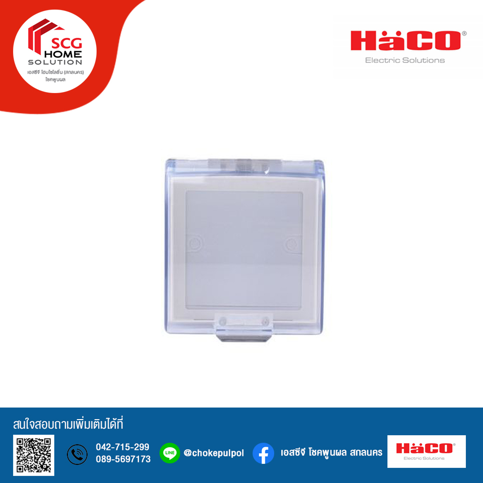 HACO ฝาครอบกันน้ำแบบลอย รุ่น W-223V สีขาว