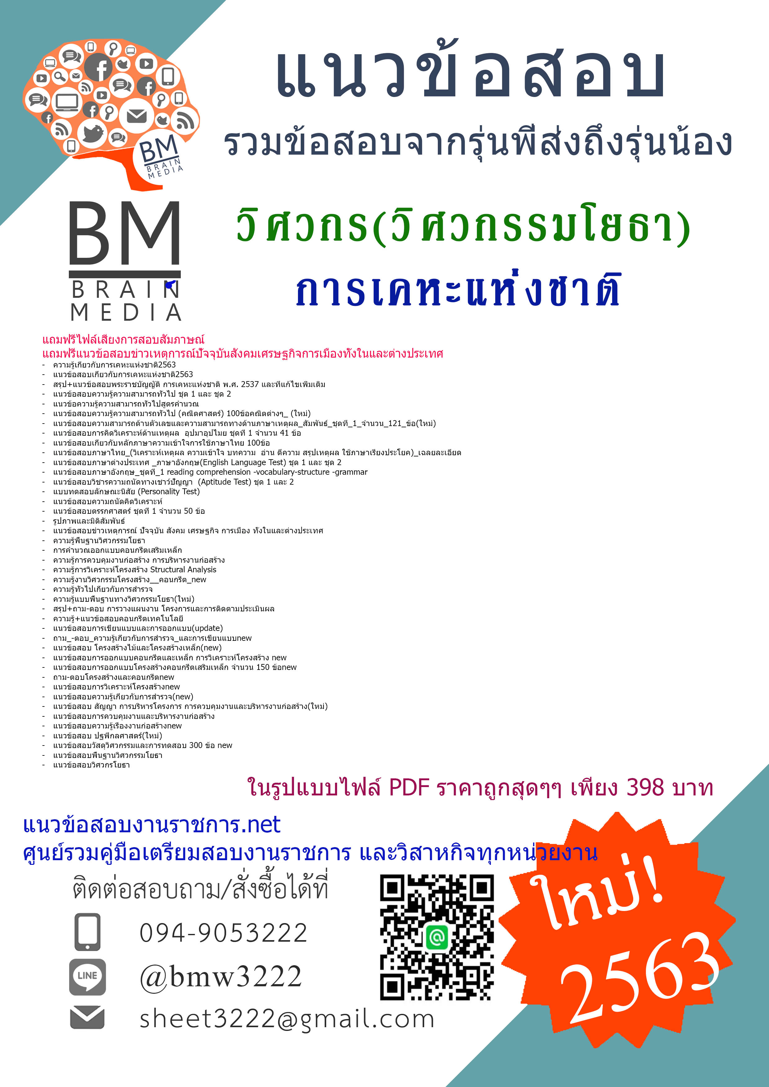 ((อัพเดต2563))Fileเฉลยแนวข้อสอบวิศวกร(วิศวกรรมโยธา) การเคหะแห่งชาติ