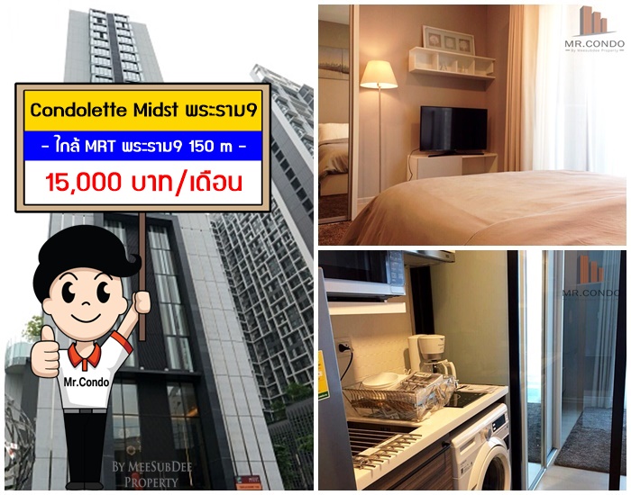 *ให้เช่า* Condolette Midst พระราม9 ห้องสวย แต่งครบ ทำเลดี พร้อมเข้าอยู่ ใกล้ MRT พระราม9 150 เมตร.