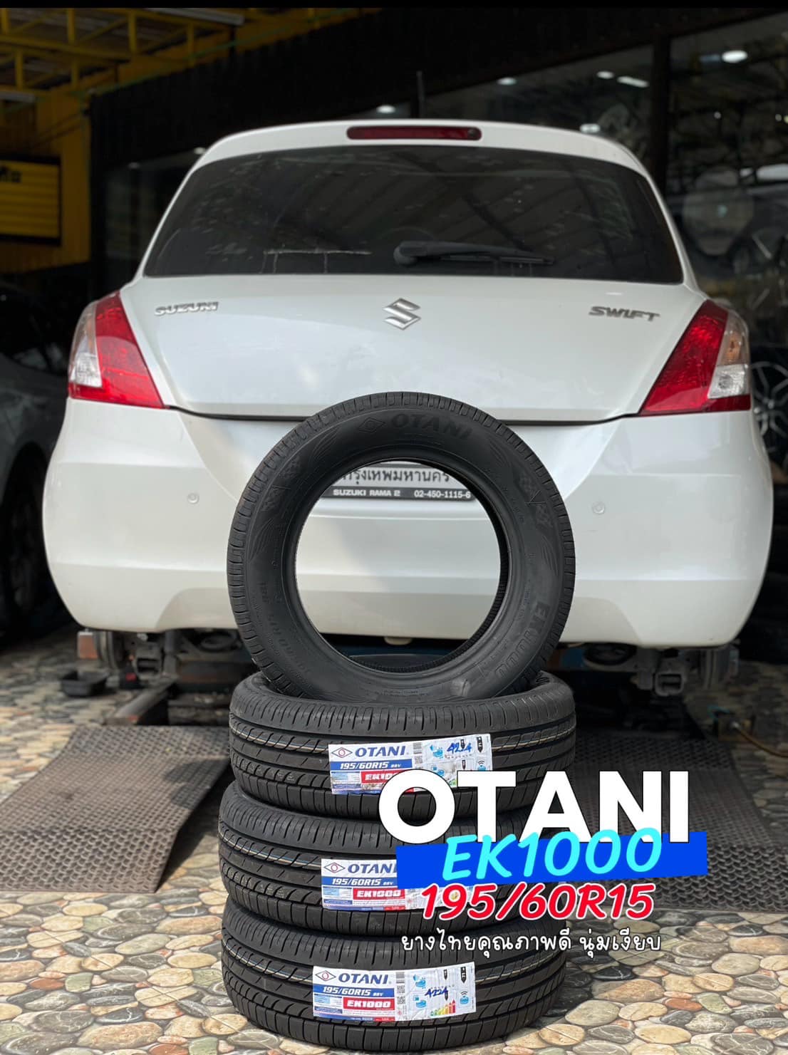 🚘 #SUZUKI_SWIFT #OTANI #EK1000 195/60R15🔥