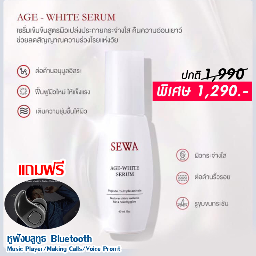 พร้อมส่ง Sewa age-white serum 40g ลดริ้วรอย ด้วยเส้นใยโปรตีน