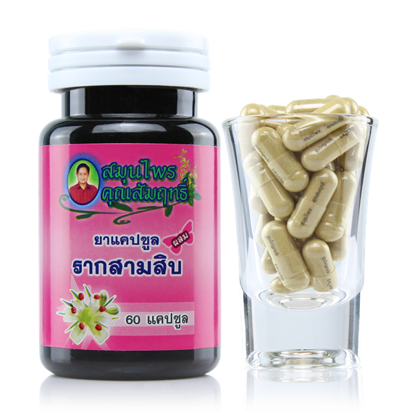 รากสามสิบสมุนไพรคุณสัมฤทธิ์ 60แคปซูล
