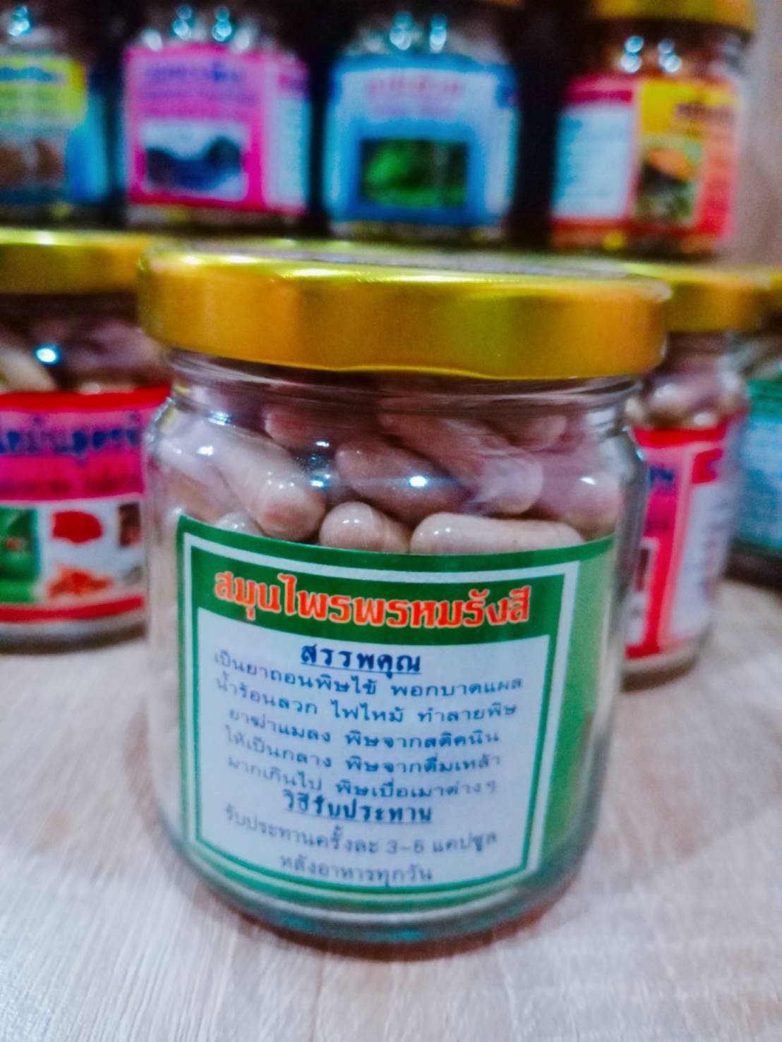 รางจืด พรหมรังสี