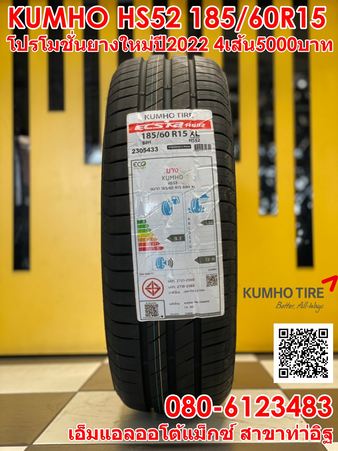 ยางใหม่คัมโฮ KUMHO HS52 185/60R15 ยางปี2022 4เส้น