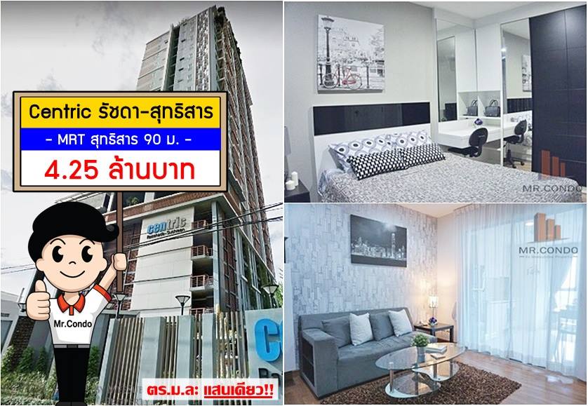 *ขายถูก!!/ให้เช่า* Centric รัชดา-สุทธิสาร ห้องสวย แต่งครบ จัดเต็มพร้อมเข้าอยู่ ทำเลดี ติด MRT สุทธิสาร