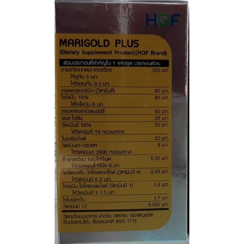 HOF MARIGOLD PLUS แมรี่โกลด์ พลัส สารสกัดจากดอกดาวเรือง บิลเบอร์รี่ ผสมวิตามินรวม บำรุงสายตา