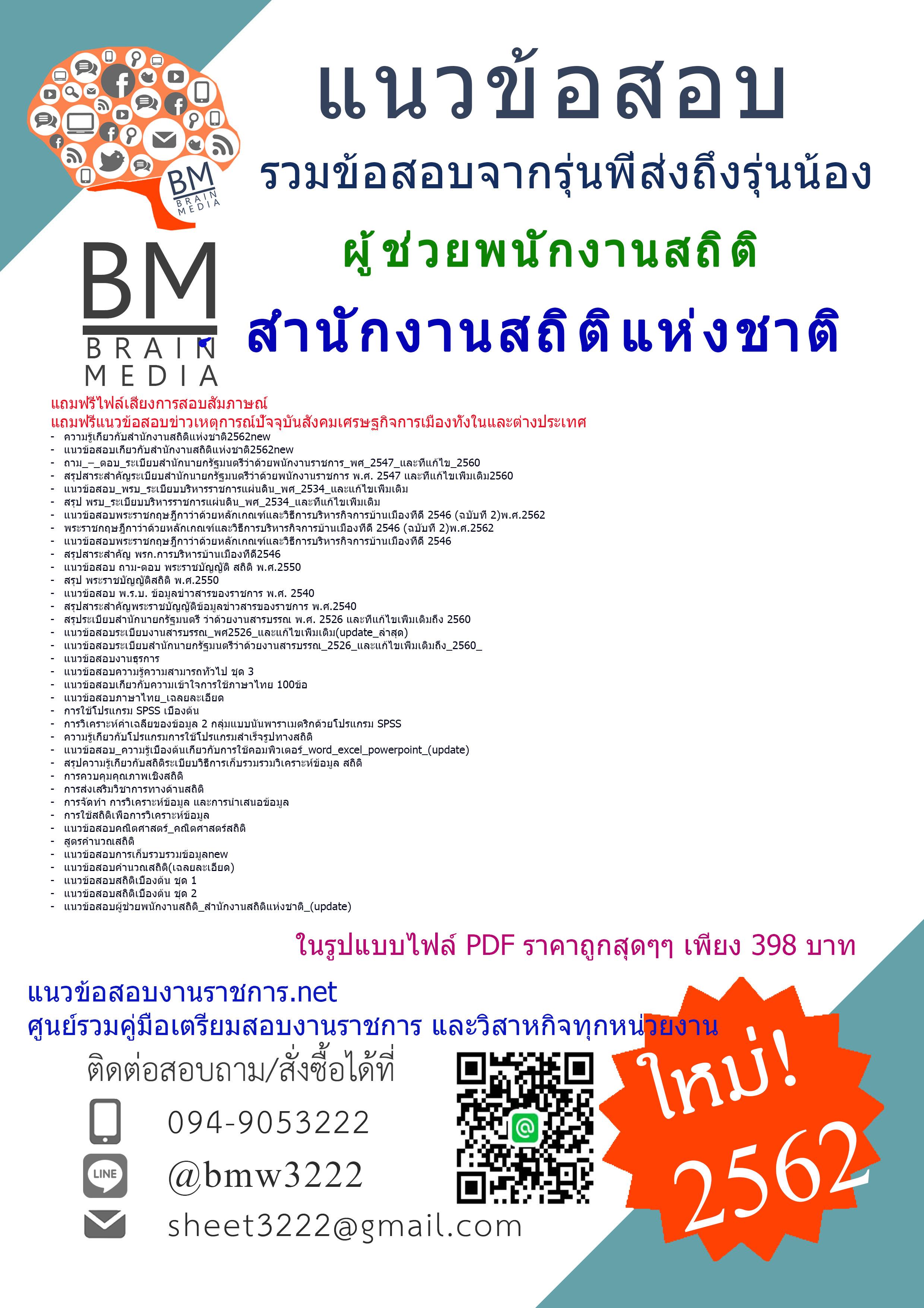 {{++PDF+{2562}}แนวข้อสอบผู้ช่วยพนักงานสถิติสำนักงานสถิติแห่งชาติ