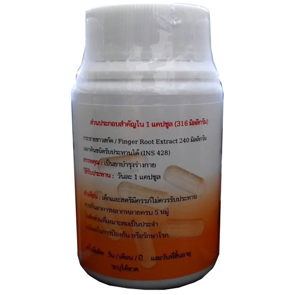 กระชายขาวสกัด Finger Root Extract กระชายสกัด 100แคปซูล มี สารสกัดกระชาย 240มก.