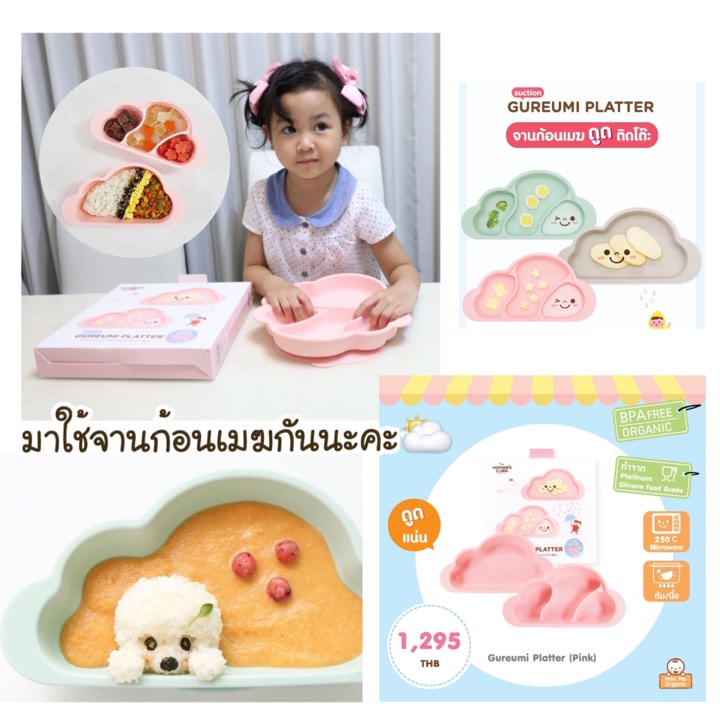 จานก้อนเมฆดูดติดโต๊ะ Guremui Platter ของ Mother’s Corn