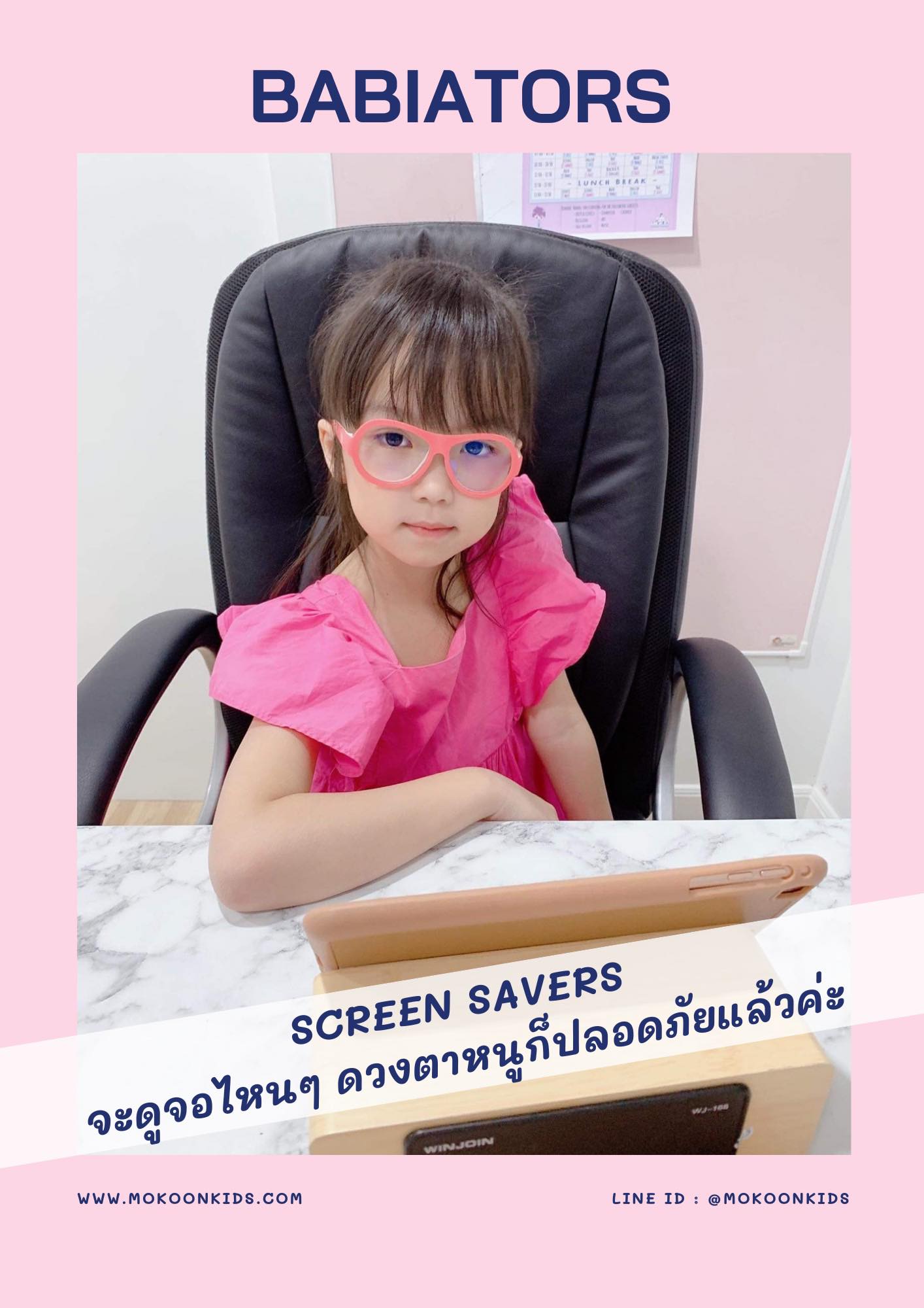 Babiators แว่นกรองแสง แว่นดูจอ แว่นเรียนออนไลน์ ได้2เลนส์ 1.กรองแสง 2.กันแดด 3-5y