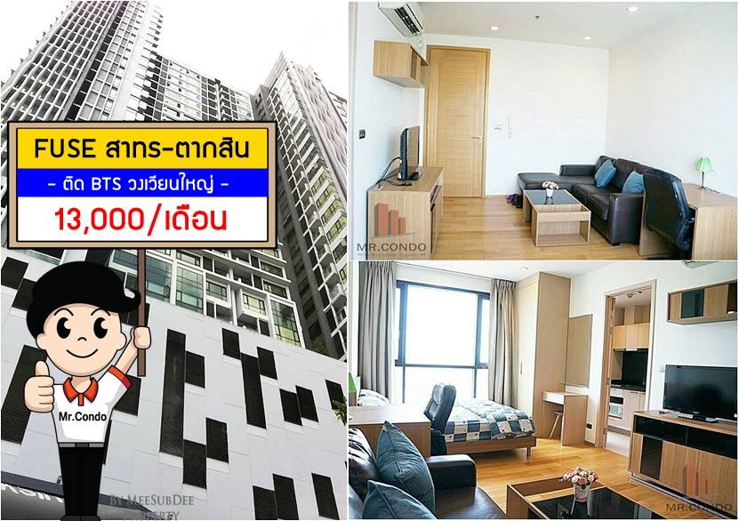 *ให้เช่า* Fuse Sathorn-Taksin ห้องสวย แต่งครบ วิวดีไม่โดนบล๊อค ติด BTS วงเวียนใหญ่ เพียง 100m.