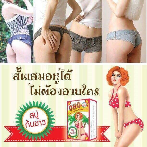 OHO Gluta White Collagen Soap แก้ปัญหาก้นดำ(ตูดดำ) ก้นลาย ก้นโดนยุงกัดเป็นรอย ก้นเป็นสิว ก้นเป็นแผลเป็น ก้นกระดำ