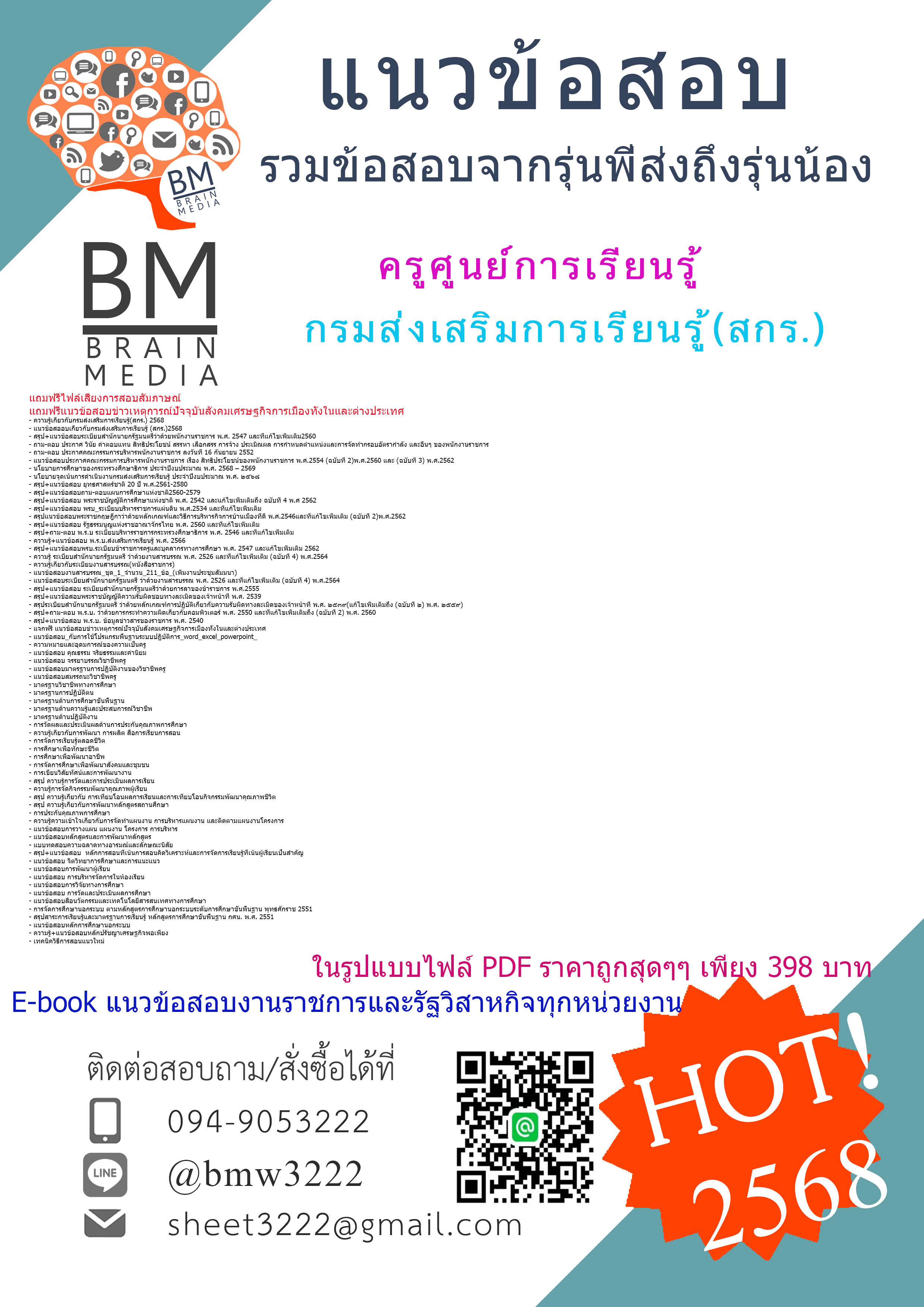 ++{HOT{2568}}#สรุปแนวข้อสอบครูศูนย์การเรียนรู้กรมส่งเสริมการเรียนรู้(สกร.)[ครบจบในเล่มเดียว]