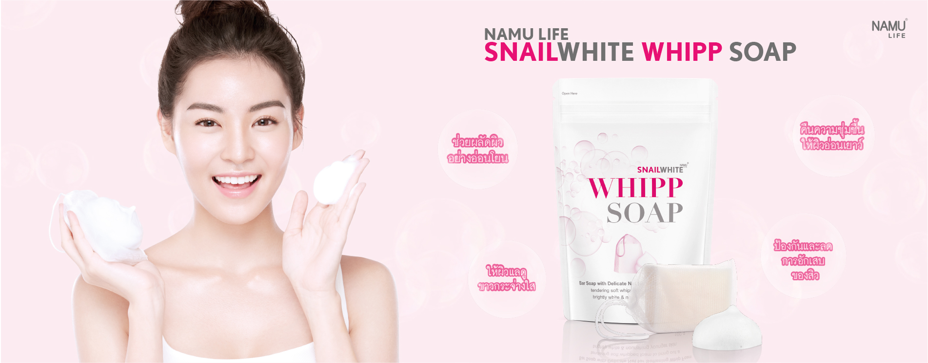 SNAILWHITE WHIPP SOAP สบู่ตาข่ายวิปโฟม