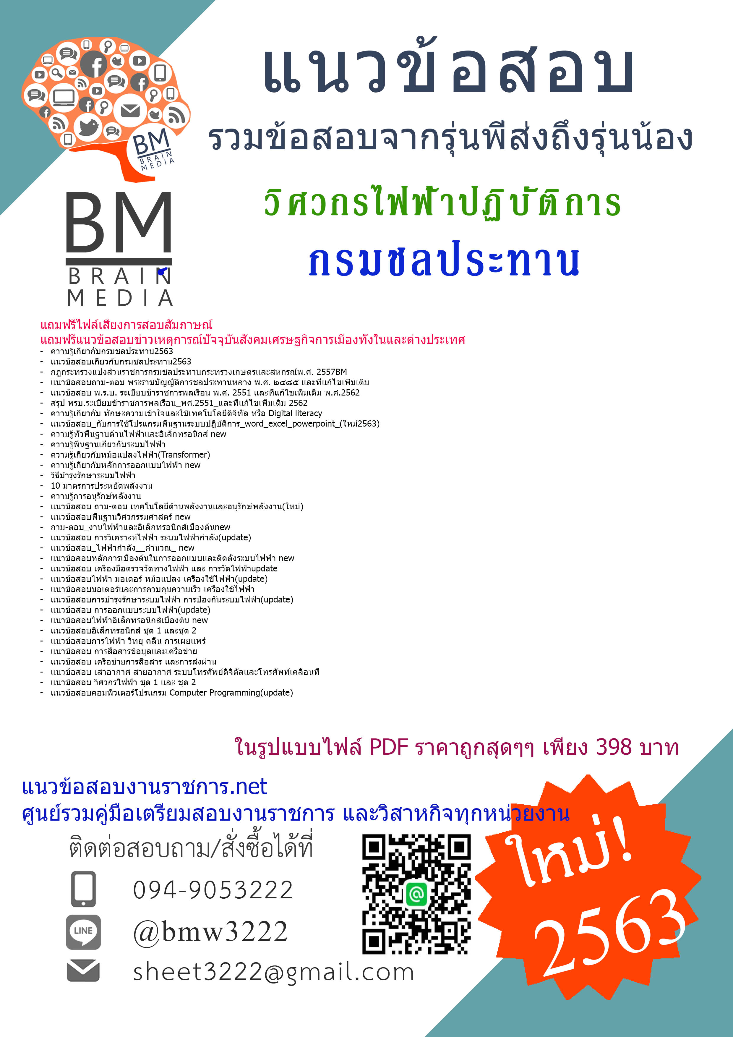 {+E-BOOK+{2563}}เจาะแนวข้อสอบวิศวกรไฟฟ้าปฏิบัติการกรมชลประทาน[ครบจบในเล่มเดียว]