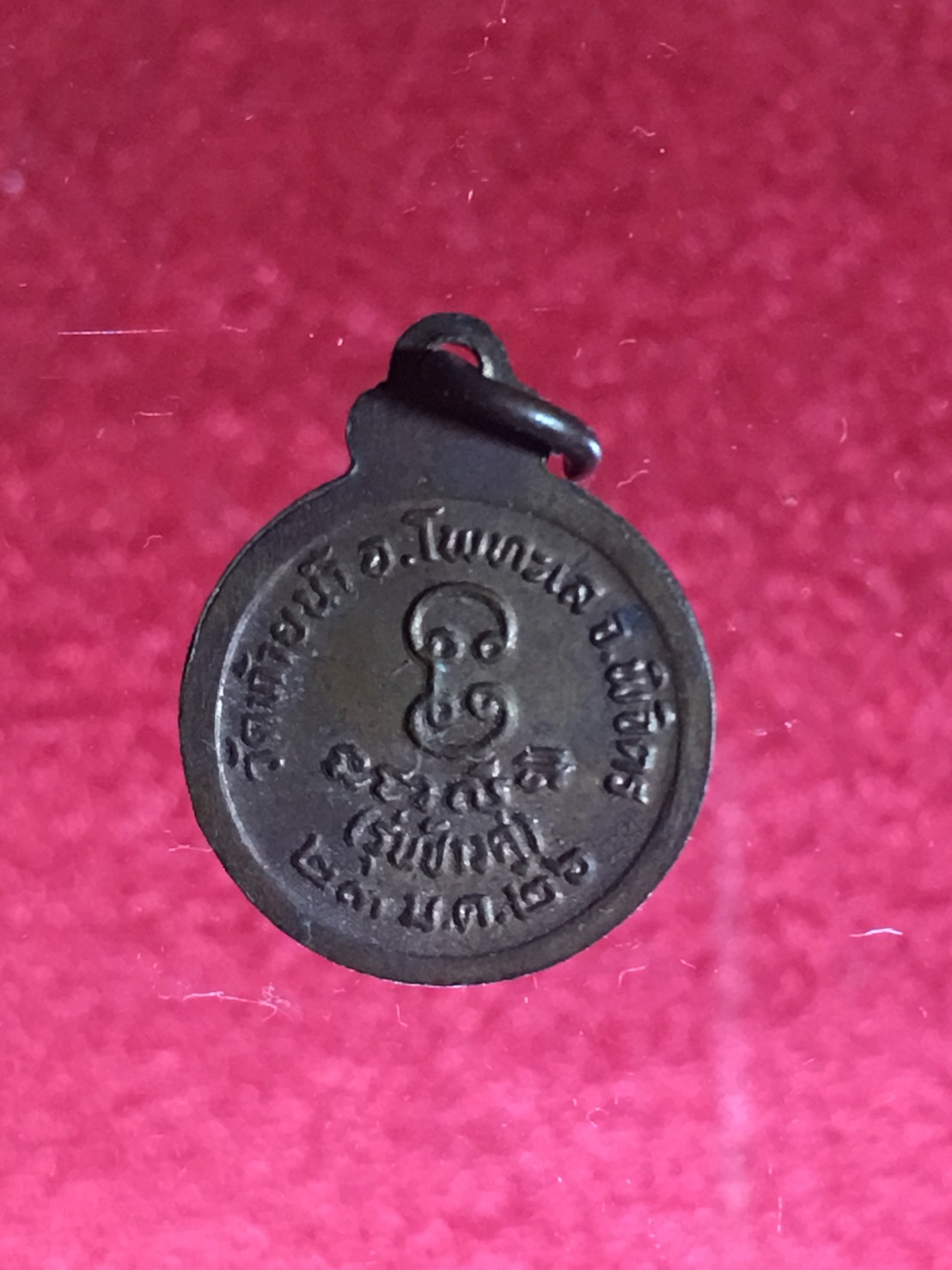 เหรียญกลมเล็ก หลวงพ่อเงินวัดบางคลาน รุ่นช้างคู่ วัดท้ายน้ำสร้าง ปี26 เนื้อทองแดง