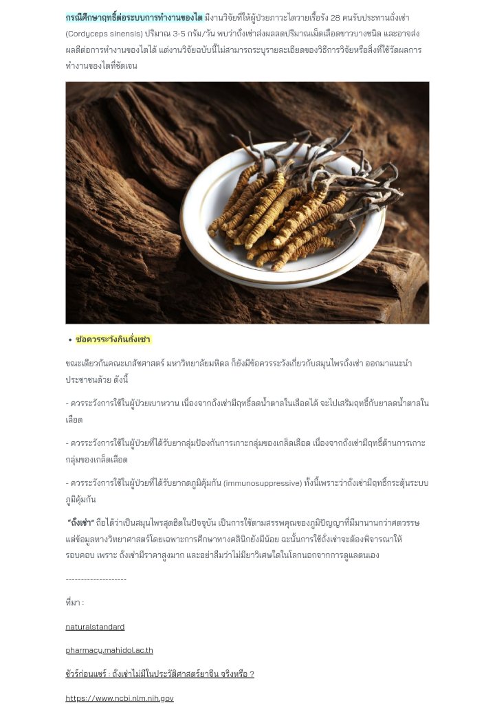 HOF CORDYCEP ถั่งเช่าออแกนิค ผสมวิตามินรวม