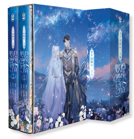 บ็อกเซต แมวตัวสุดท้ายในจักรวาล 1-2 (จบ) (Pro. ลดราคาพิเศษ*สภาพไม่กริบ*เป็นสต็อกที่คืนมาจากร้านค้า)