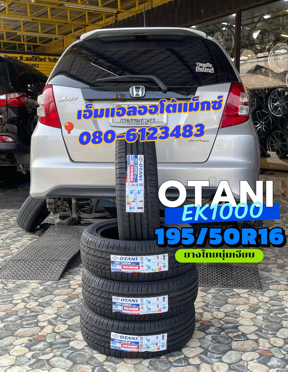 🚘 #Honda_Jazz เปลี่ยนยาง 🛞OTANI EK1000 195/50R16🛞 🔥 🔥ยางใหม่ปี2024 🔥🔥