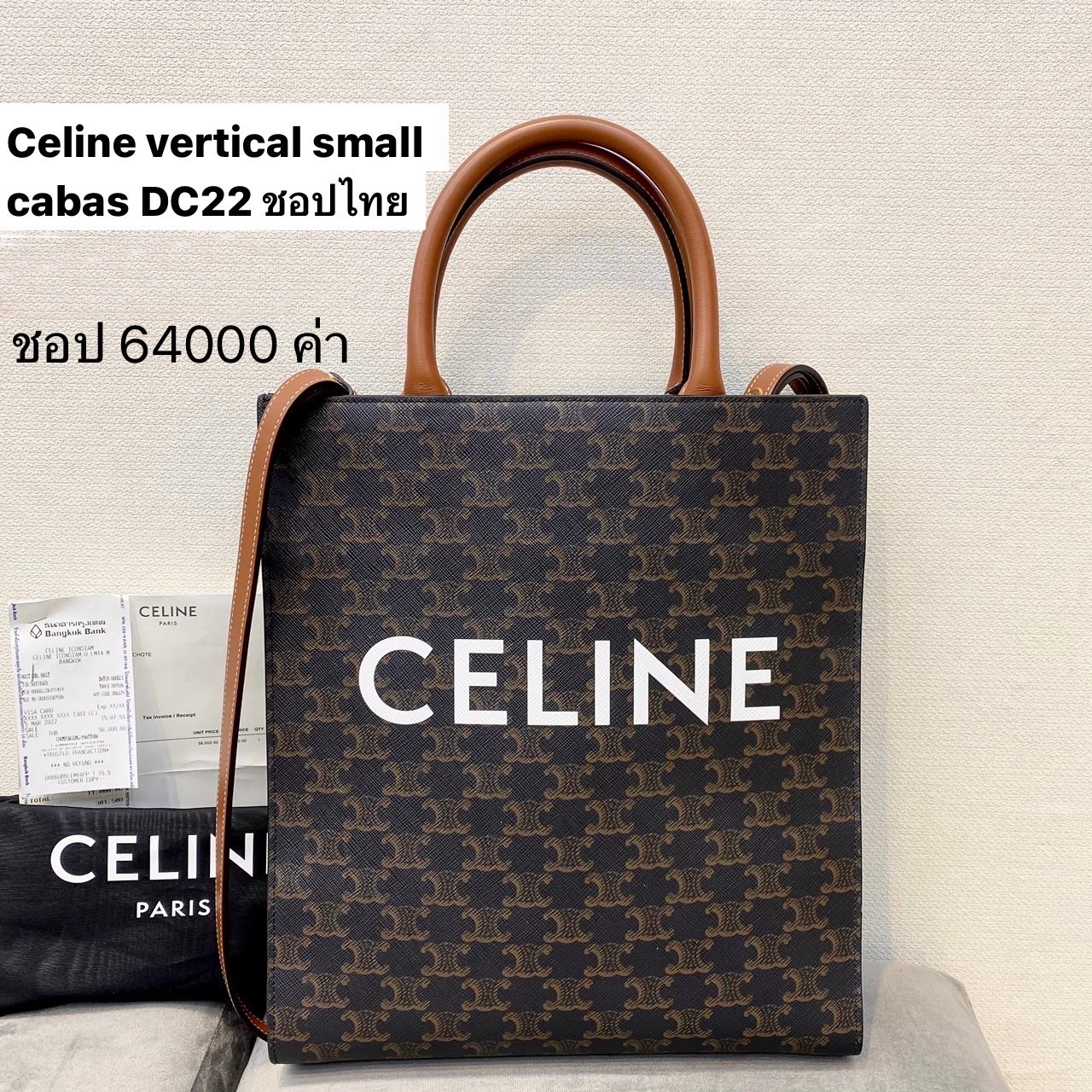 กระเป๋าแบรนด์Celine Vertical Small Cabas Dc22