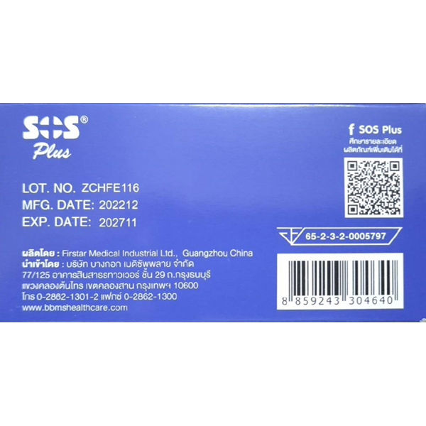 SOS Plus Alcohol Prep Pad เอส โอ เอส พลัส แผ่นแอลกอฮอล์ทางการแพทย์ แบบพร้อมใช้ กล่อง200ซอง