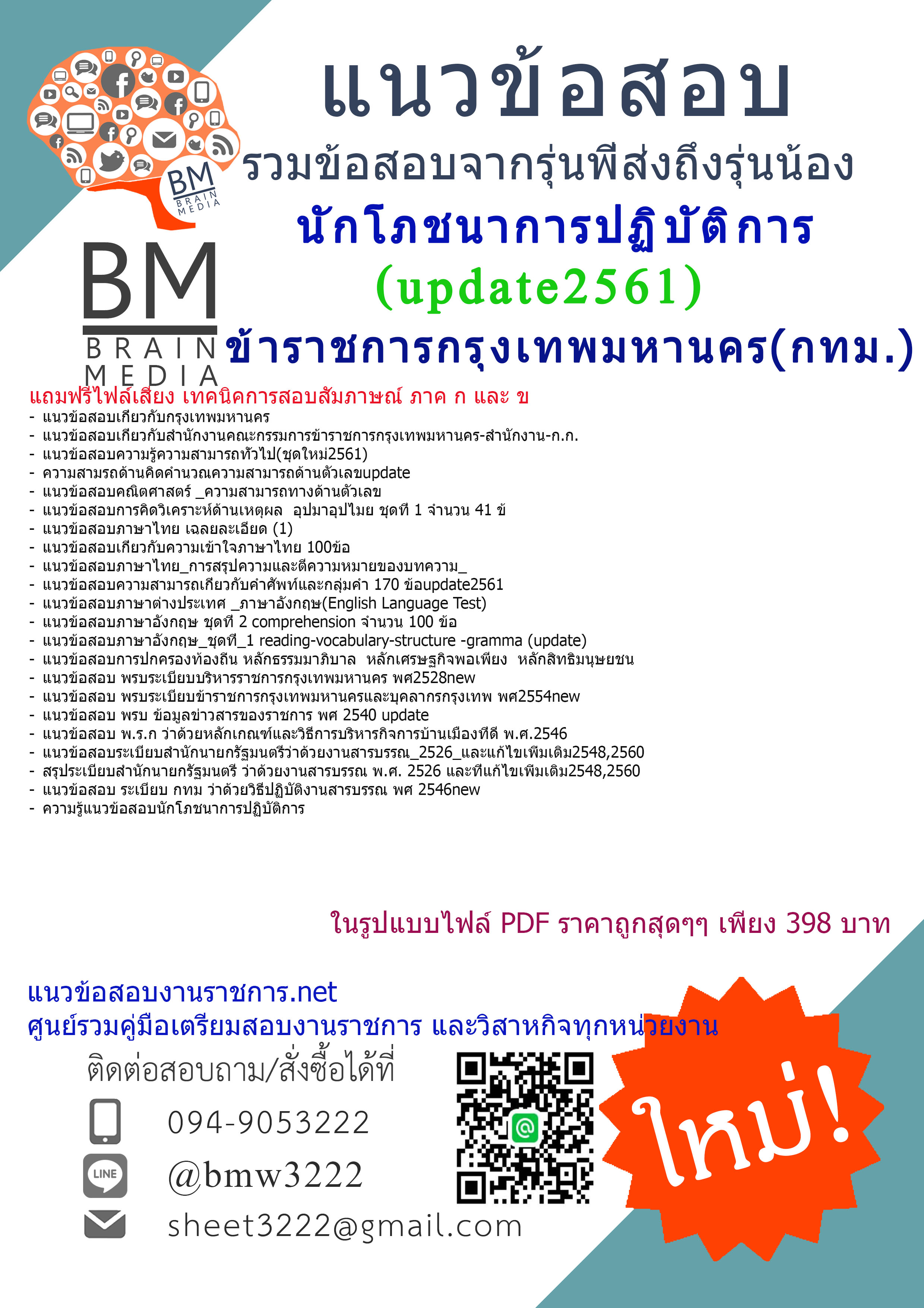 (((updateใหม่สุดๆ)))แนวข้อสอบนักโภชนาการปฏิบัติการข้าราชการกรุงเทพมหานคร(กทม.)สำนักงานคณะกรรมการข้าราชการกรุงเทพมหานคร(สำนักงานก.ก.)2561
