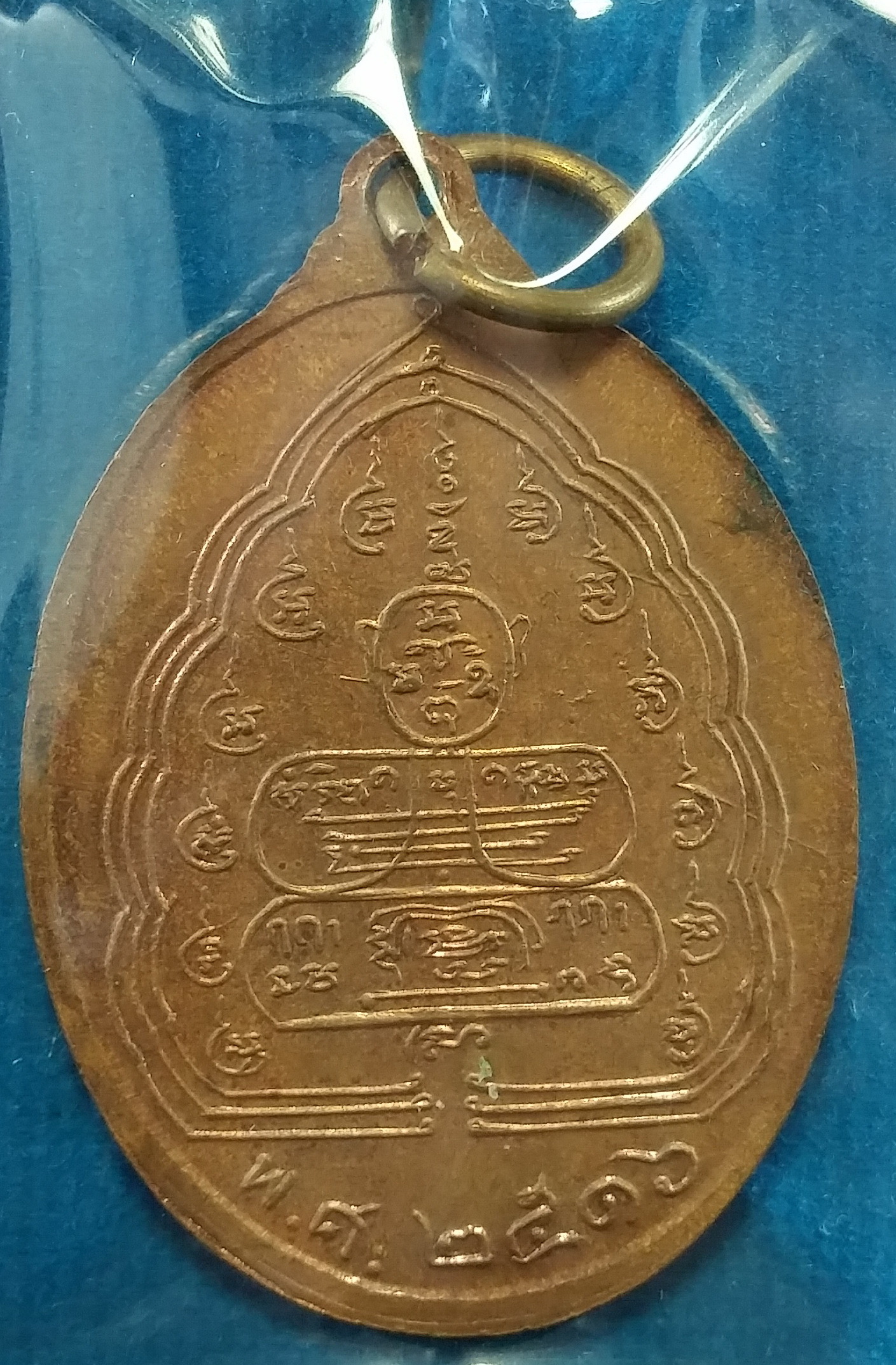 เหรียญหลวงพ่อวัดเขาตะเครา ปี.16 ทองแดง พิมพ์ใหญ่ พร้อมกล่องเดิม