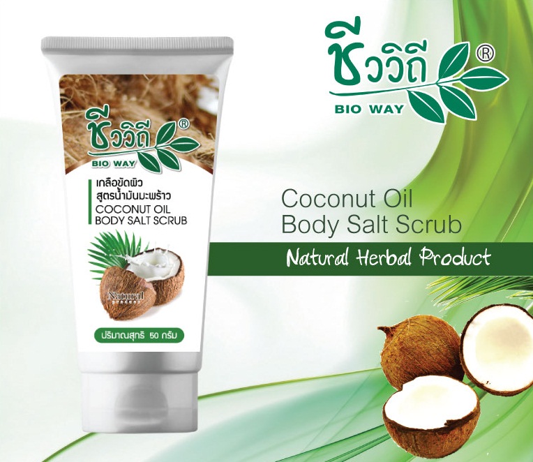 เกลือขัดผิวสูตรน้ำมันมะพร้าว COCONUT OIL BODY SAIT SCRUB
