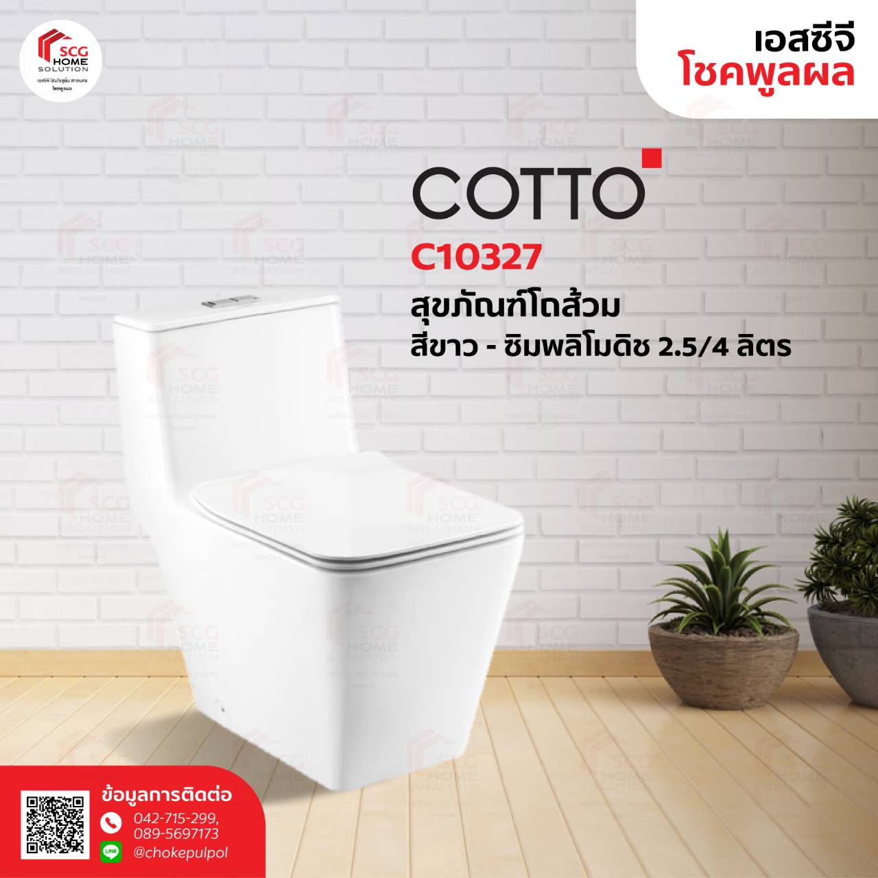 COTTO C10327 ซิมพลีโมดิช (ไฮยีน) สุขภัณฑ์แบบชิ้นเดียว สีขาว